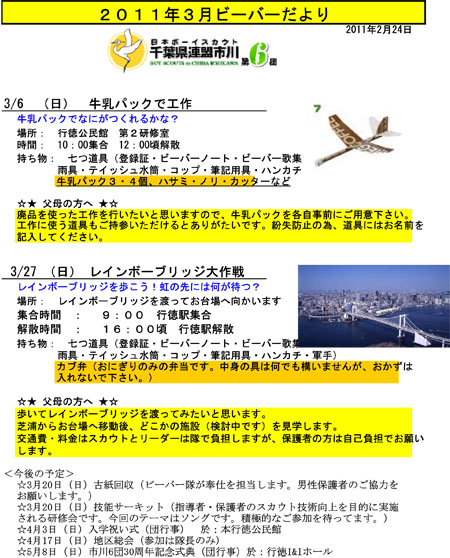 ボーイスカウト市川６団