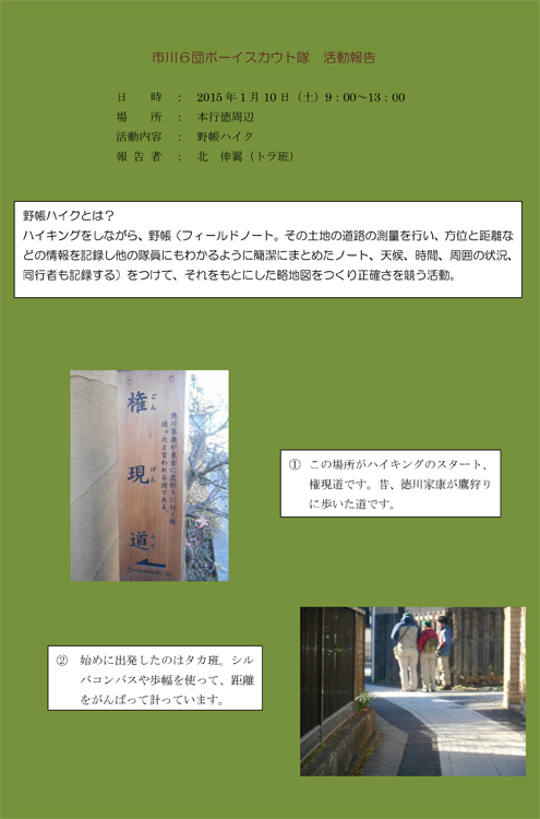 ボーイスカウト市川６団