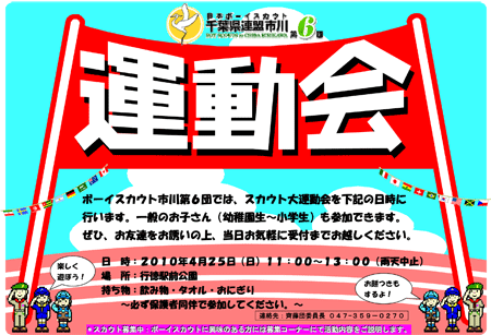 ボーイスカウト市川６団運動会