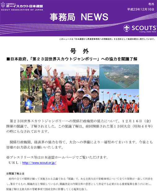 ボーイスカウト市川６団