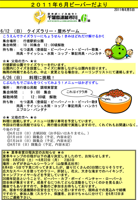 ボーイスカウト市川６団