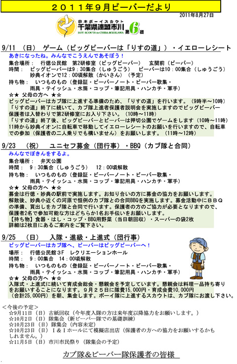 ボーイスカウト市川６団