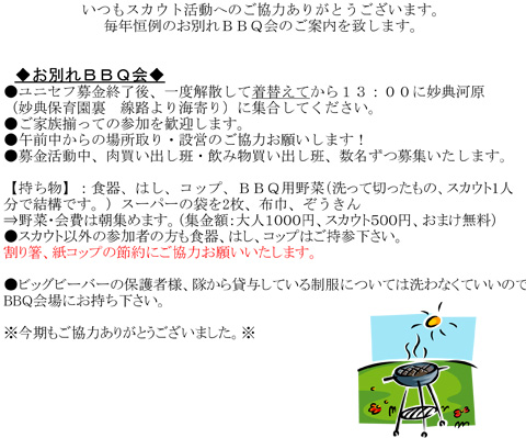 ボーイスカウト市川６団