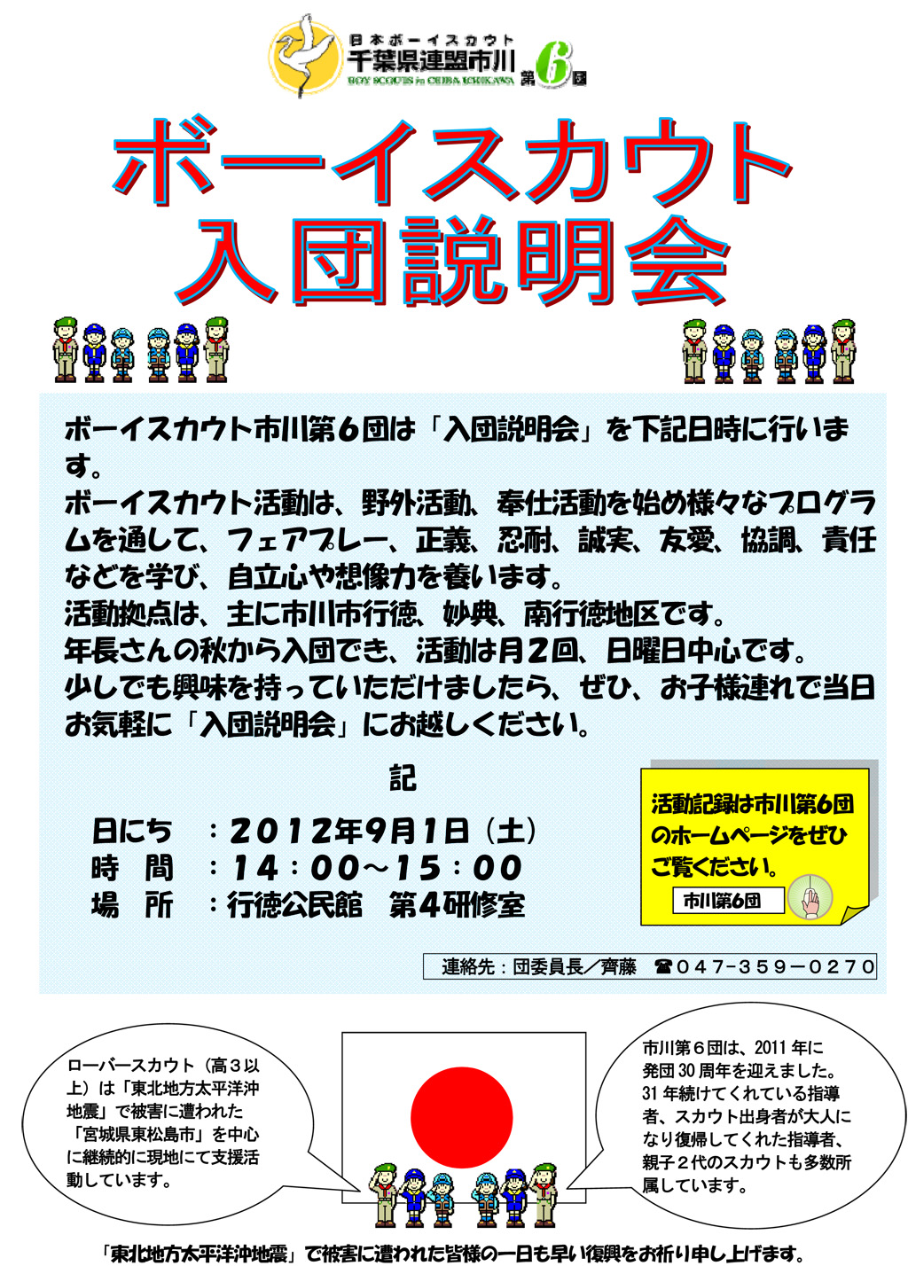 ボーイスカウト市川6団