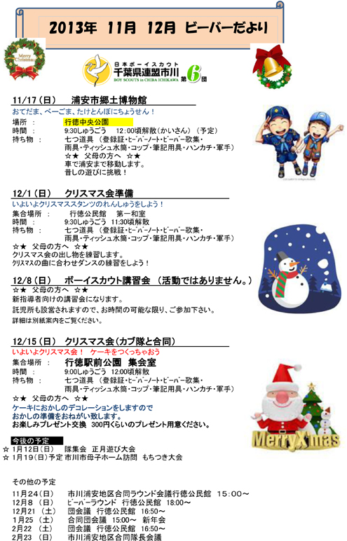 ボーイスカウト市川６団