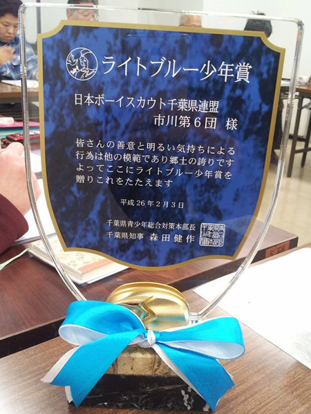 ボーイスカウト市川６団