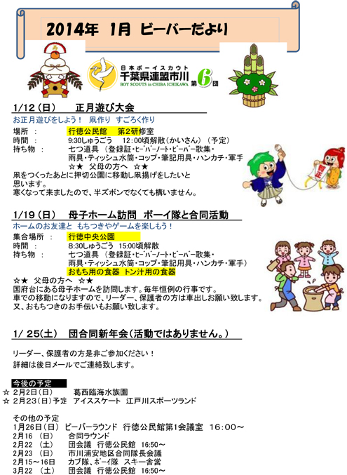 ボーイスカウト市川6団