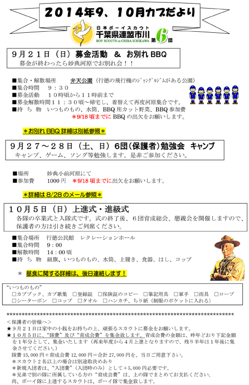 ボーイスカウト市川6団