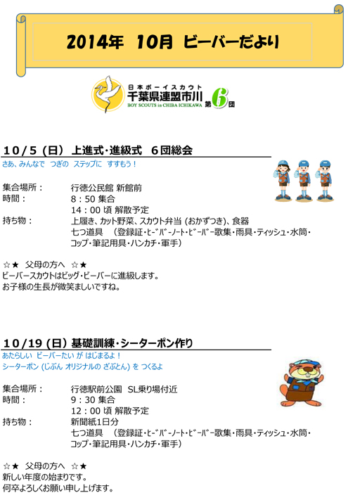 ボーイスカウト市川６団