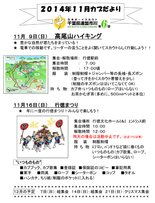 ボーイスカウト市川６団