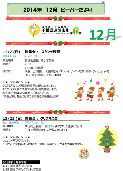 ボーイスカウト市川６団
