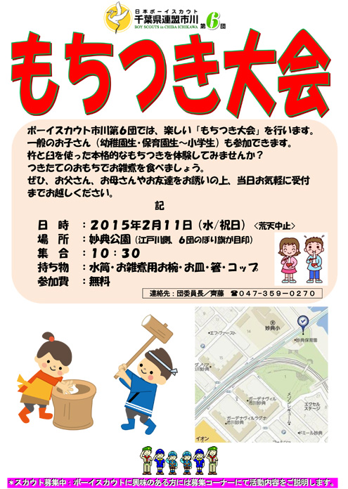 ボーイスカウト市川６団