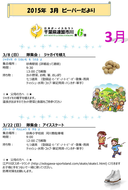 ボーイスカウト市川６団