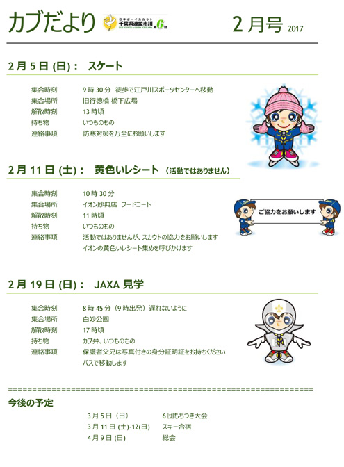 ボーイスカウト市川6団